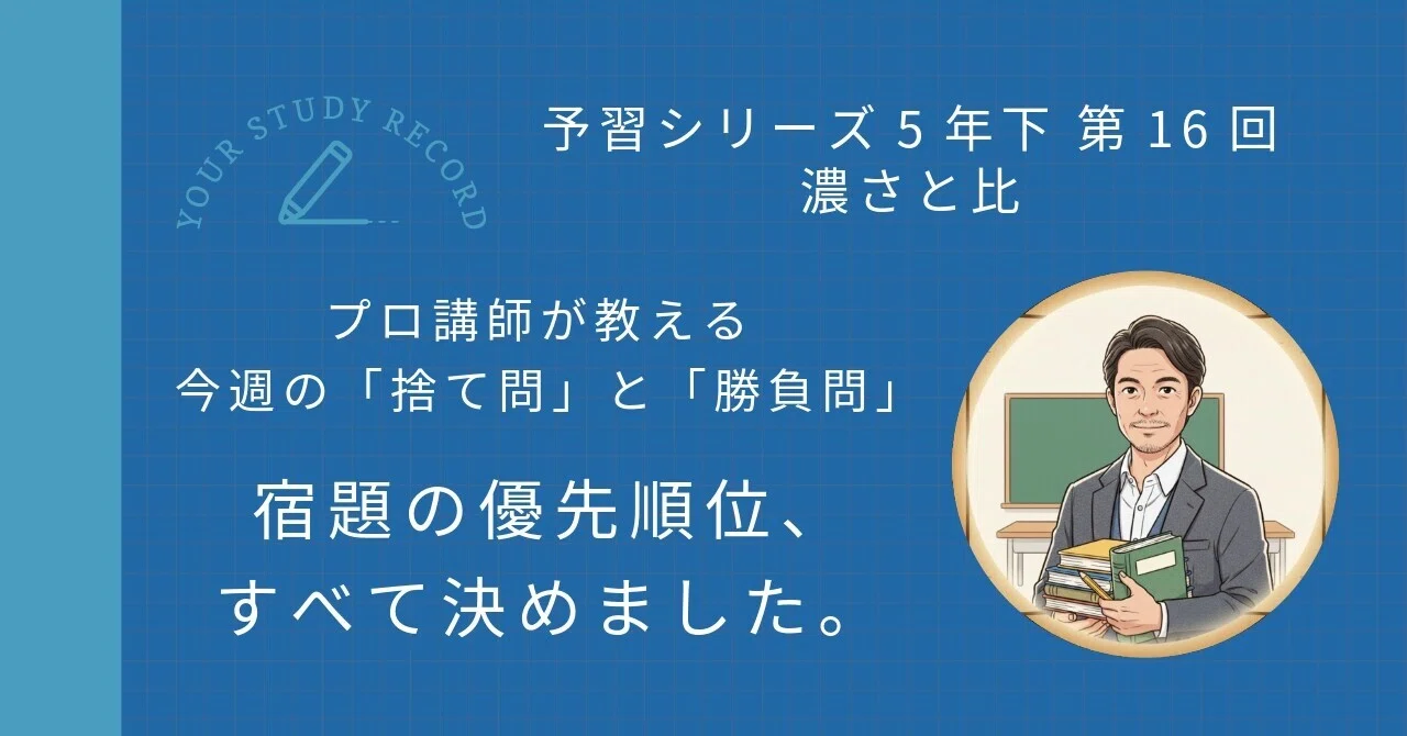 四谷大塚 予習シリーズ5年下 算数 第16回 濃さと比｜完全攻略セット 