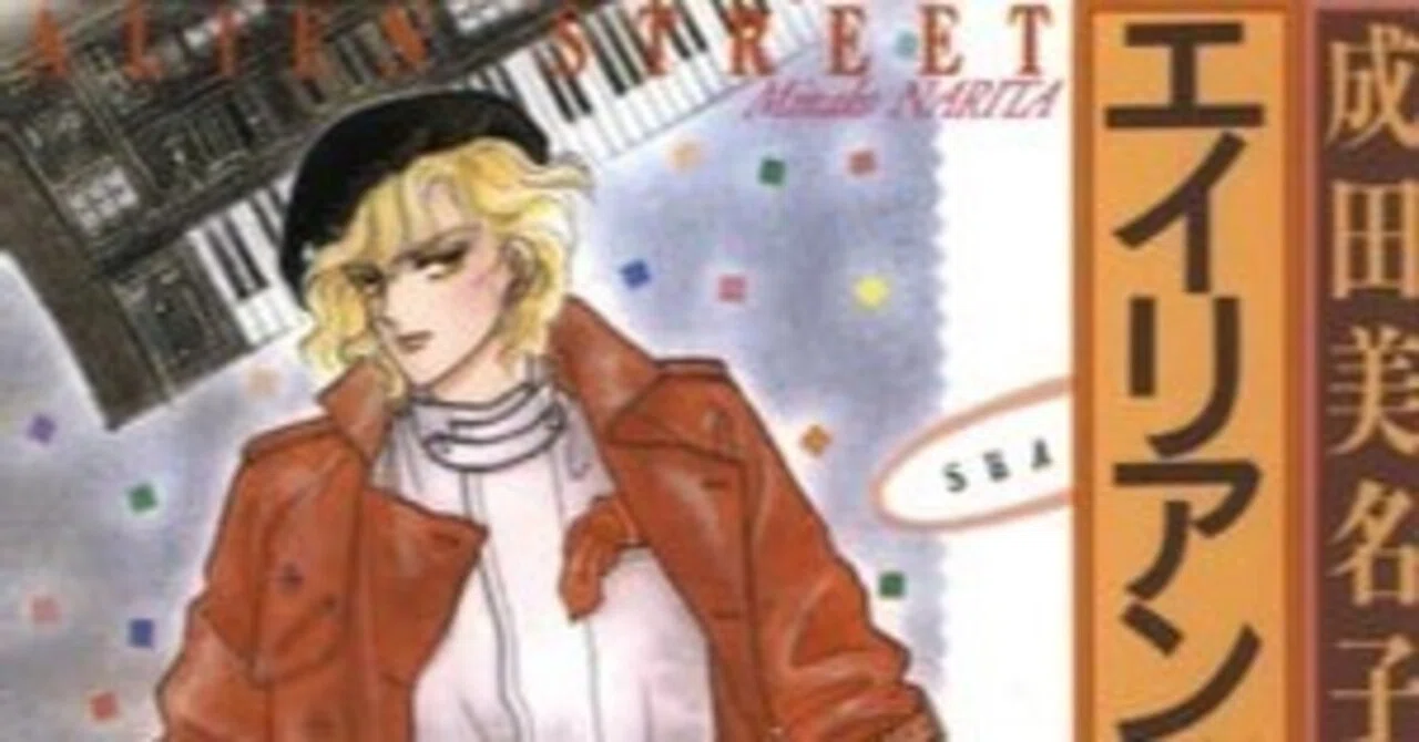 Walking Through the Adolescence Called a Foreign Land—Alien Street 1 ...