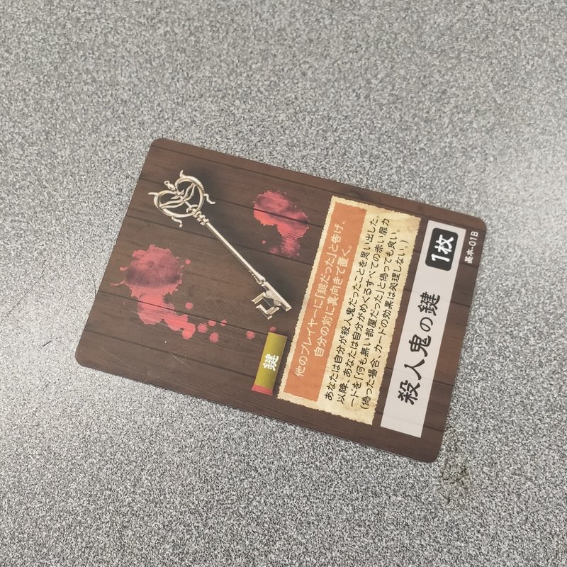 ボードゲーム 正体隠匿 脱出ゲーム 赤い扉と殺人鬼の鍵 Black Maze Deep プレイレポート Hobby Base Note ボードゲーム 正体隠匿 脱出ゲーム 赤い扉と殺人鬼の鍵 Black Maze Deep プレイレポート Hobby Base Note
