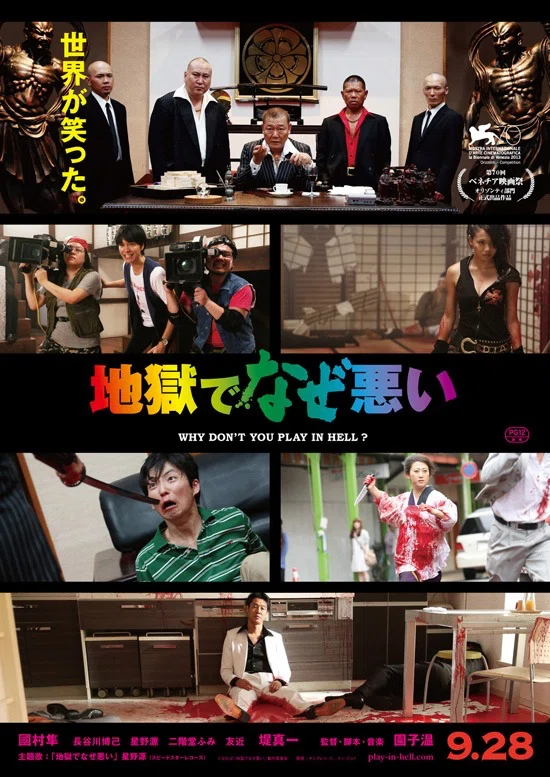 映画「地獄でなぜ悪い」星野源語り(25)｜RINCO☺︎