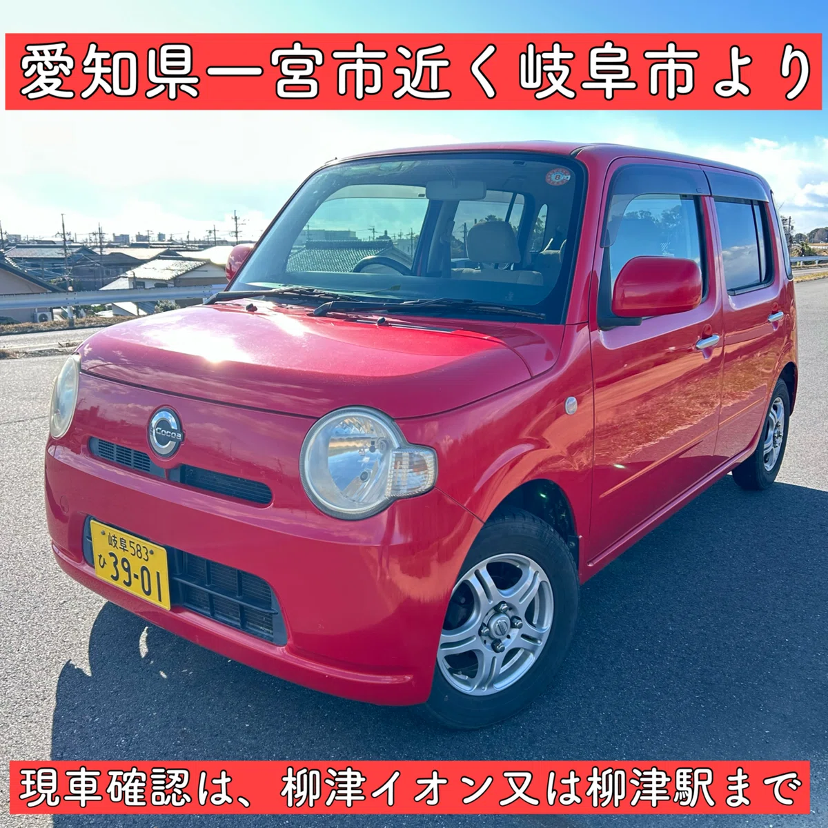 ダイハツ ミラココア 車検付 軽自動車 岐阜 愛知 三重 滋賀 赤 l675 