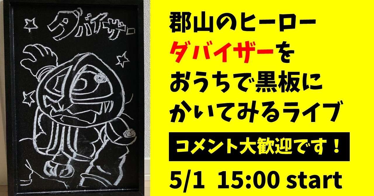 こおりやまのひーろーをかくなまはいしんします ひとみしりのコミュマネ Note