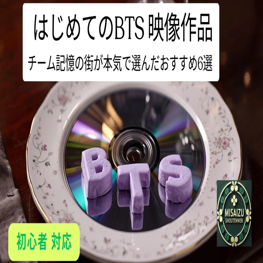 First BTS Video Works | 6 Recommended Selections Chosen Seriously
