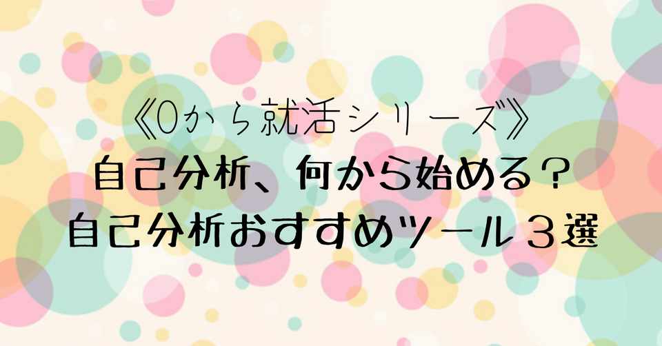 0から始める就活 自己分析てどうやるの カップルキャリアカウンセラー Yoshiki Note
