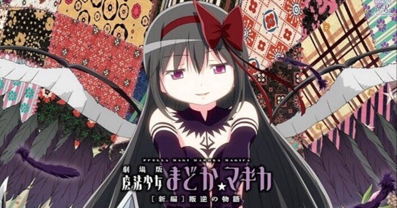 総監督・新房昭之 『劇場版 魔法少女まどか☆マギカ [新編] 叛逆の物語