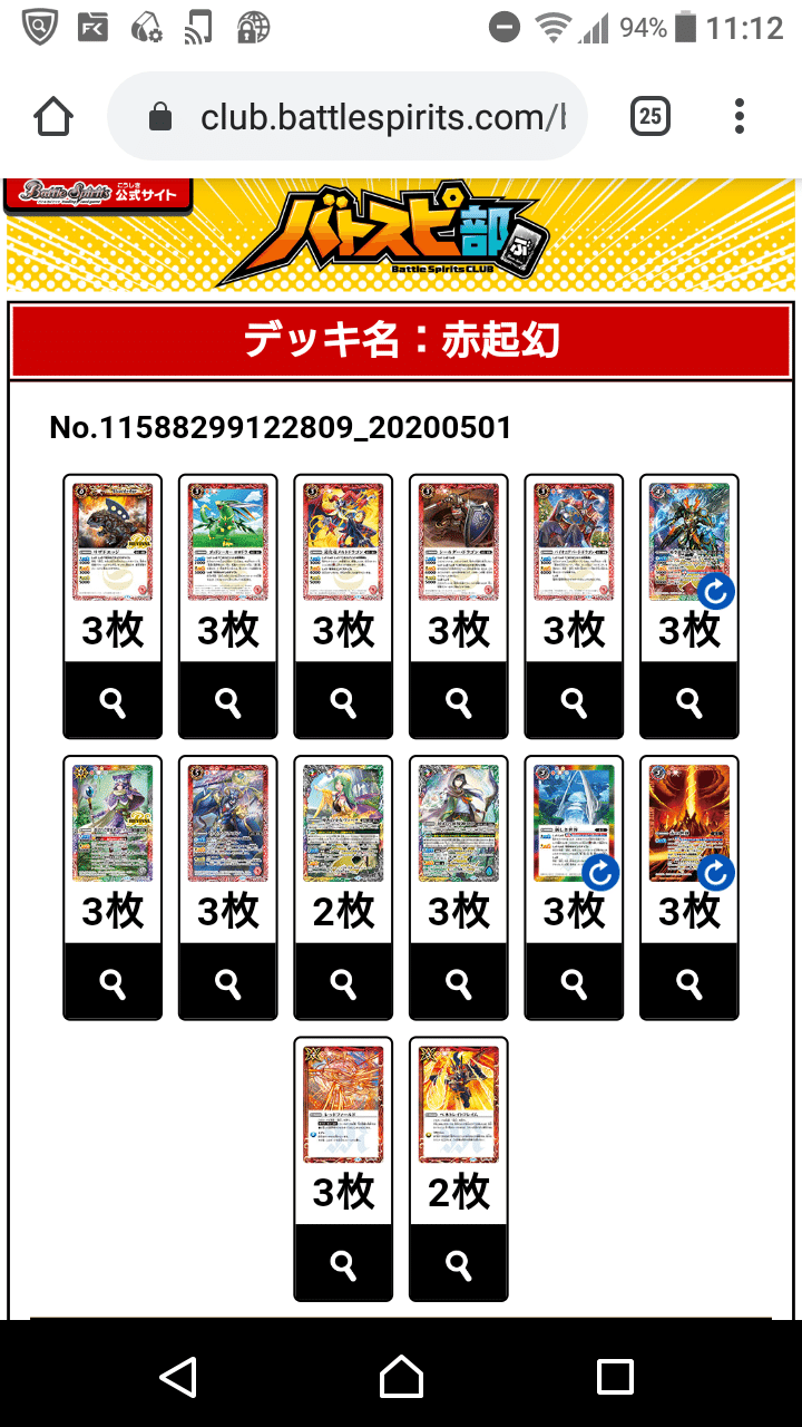 赤起幻デッキ 全文無料】【赤の世界制限供養】バトラーズカップ優勝赤起幻