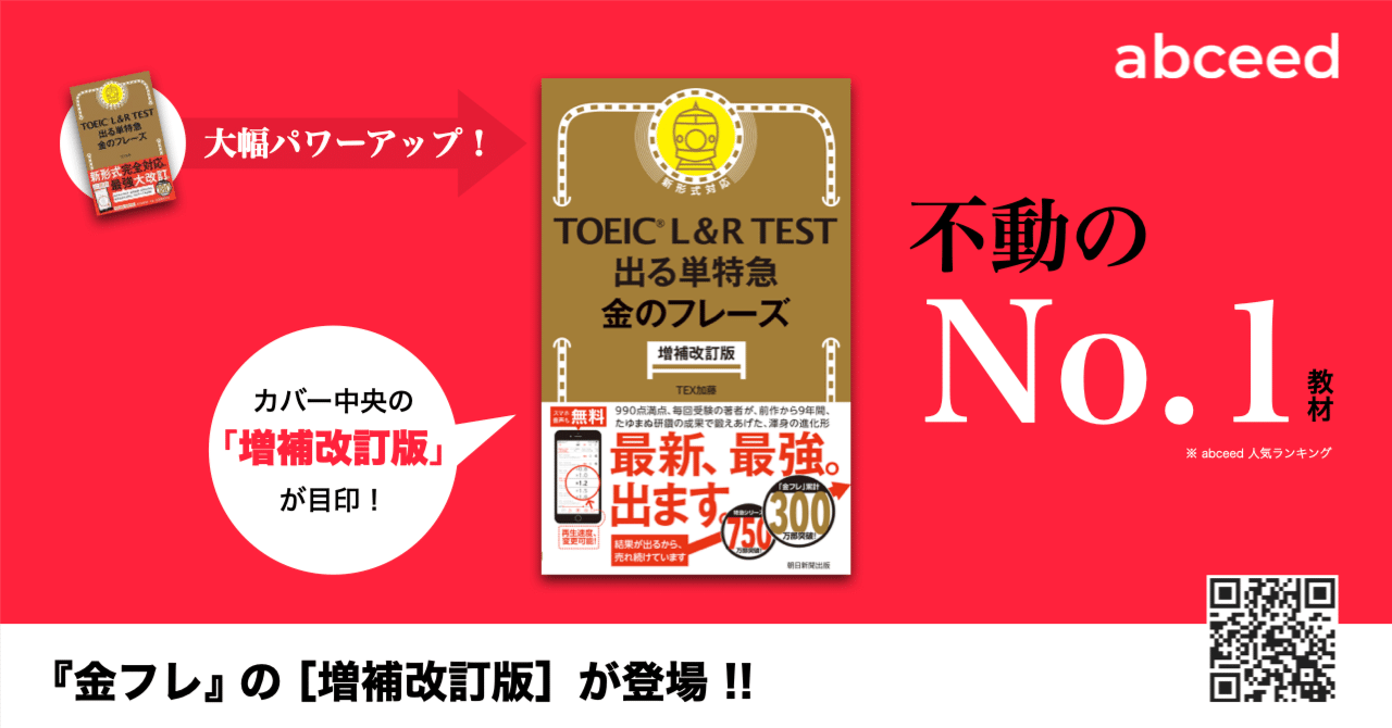 TOEIC 思い出の金フレ　ありがとう版 増補改訂版］TOEIC L&R TEST 出る単特急 金のフレーズ (TOEIC TEST