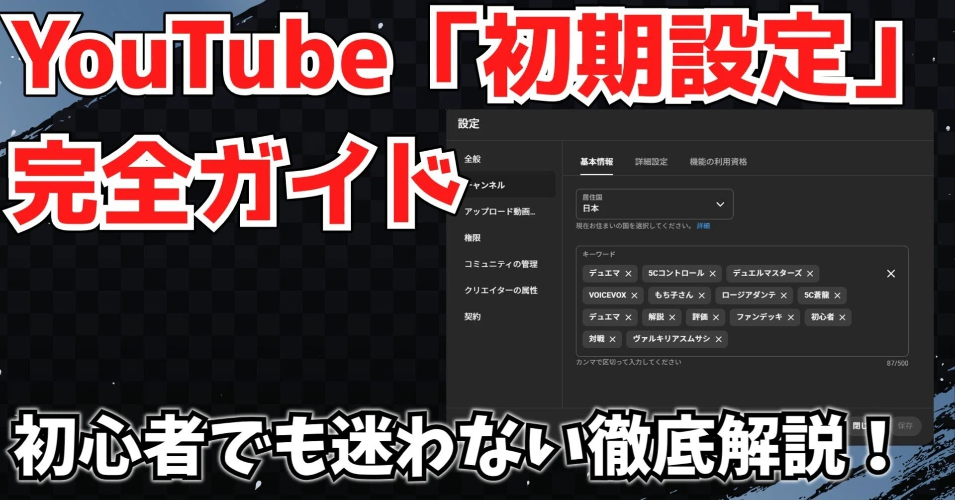 YouTubeのチャンネル設定を徹底解説！初心者が「これだけは」設定す 