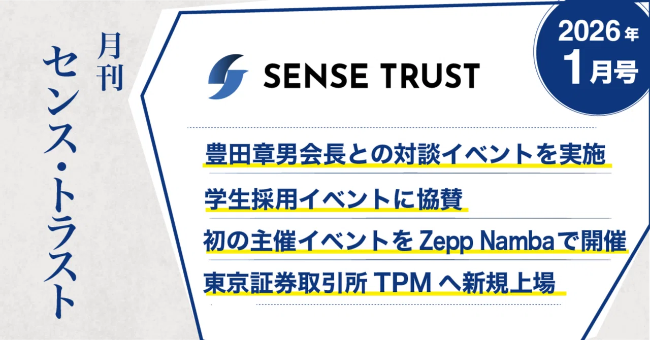 オープン社内報『月刊SENSE TRUST 1月号』｜SENSE TRUST Inside