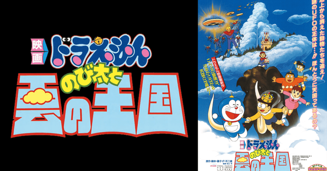 藤子 f 不二雄先生がクラウドファンディングを作品に取り入れていた話 おうち遊びの助 note