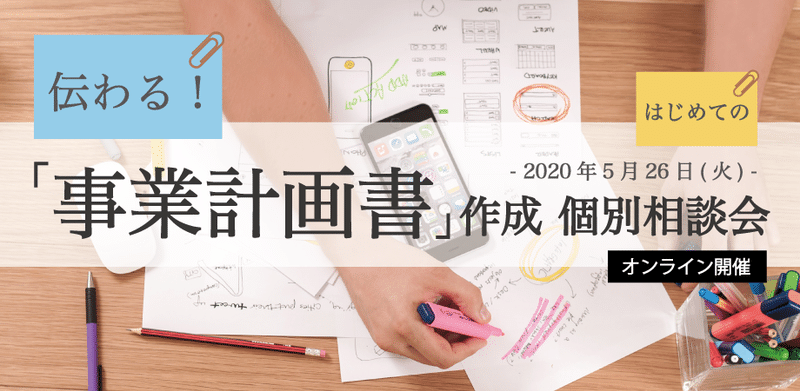 事業計画書(オンライン)20200526