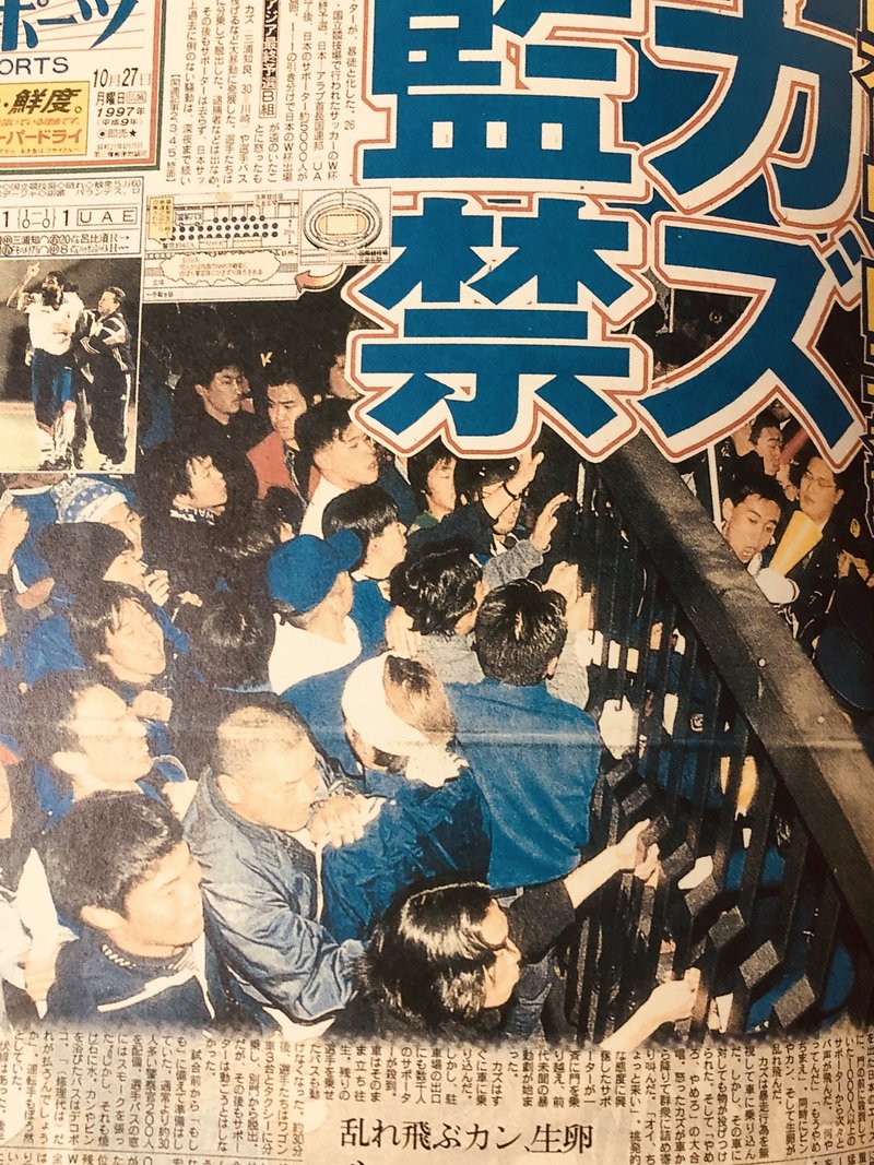 日本のサポーター史3大暴動事件簿 石井和裕 Ece Malicia Note 日本のサポーター史3大暴動事件簿 石井和裕 Ece Malicia Note