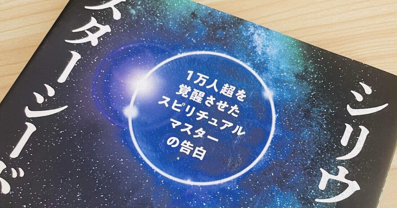 📗潜在意識100冊チャレンジno.79_『シリウス知的生命体からスター