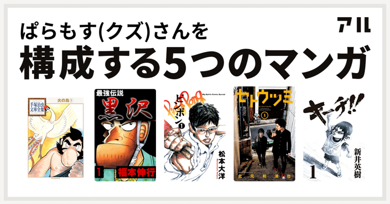 4 30 パチンカス日記 パチプロ 時代の話書こうとしたら漫画の話になった話 ぱらもす クズ Note