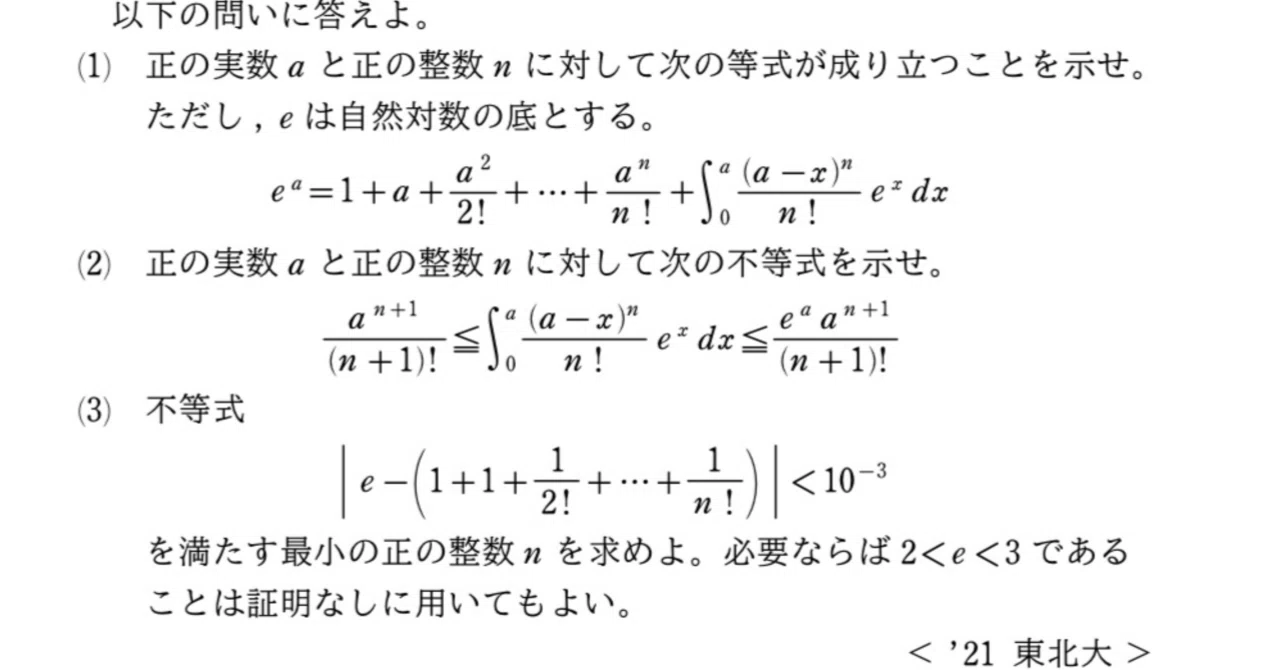 Tohoku University 2021 Taylor Expansion｜大学入試数学の背景にあるもの