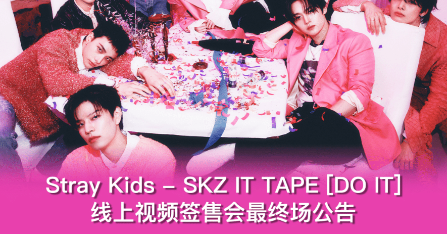 Stray Kids フィリックス KMS 最終 ヨントン – SKZ IT TAPE [DO IT