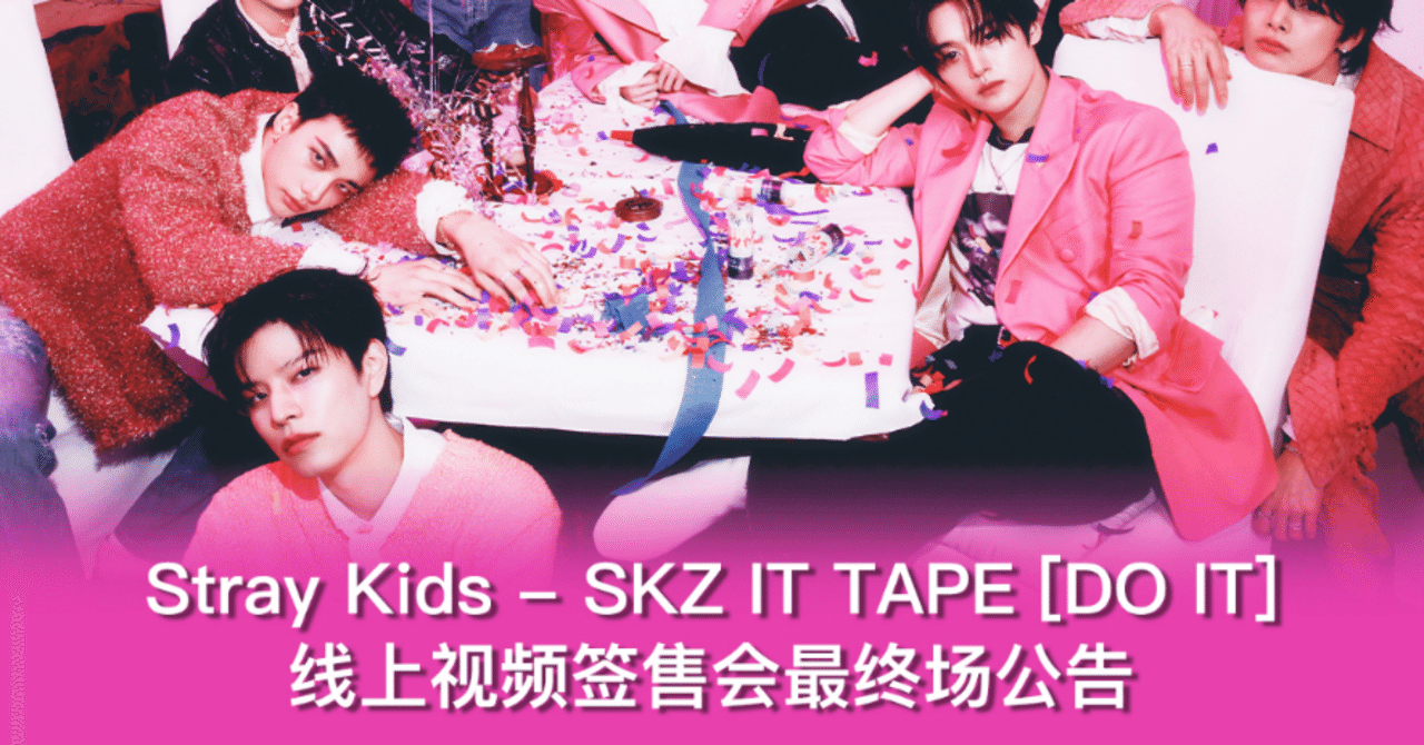 Stray Kids フィリックス KMS 最終 ヨントン – SKZ IT TAPE [DO IT