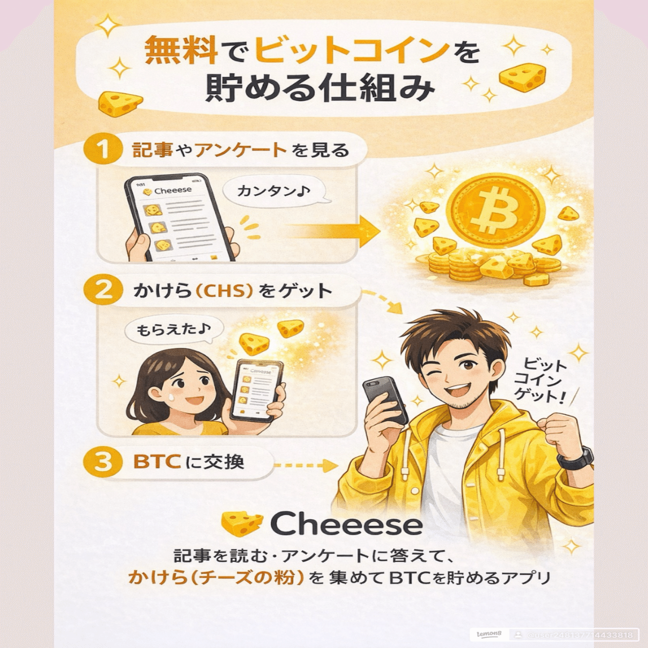 仮想通貨は怖い。でもちょっと興味ある人へ｜無料ポイ活でビットコインを始めてみた話｜自炊ポイ活日記MAU