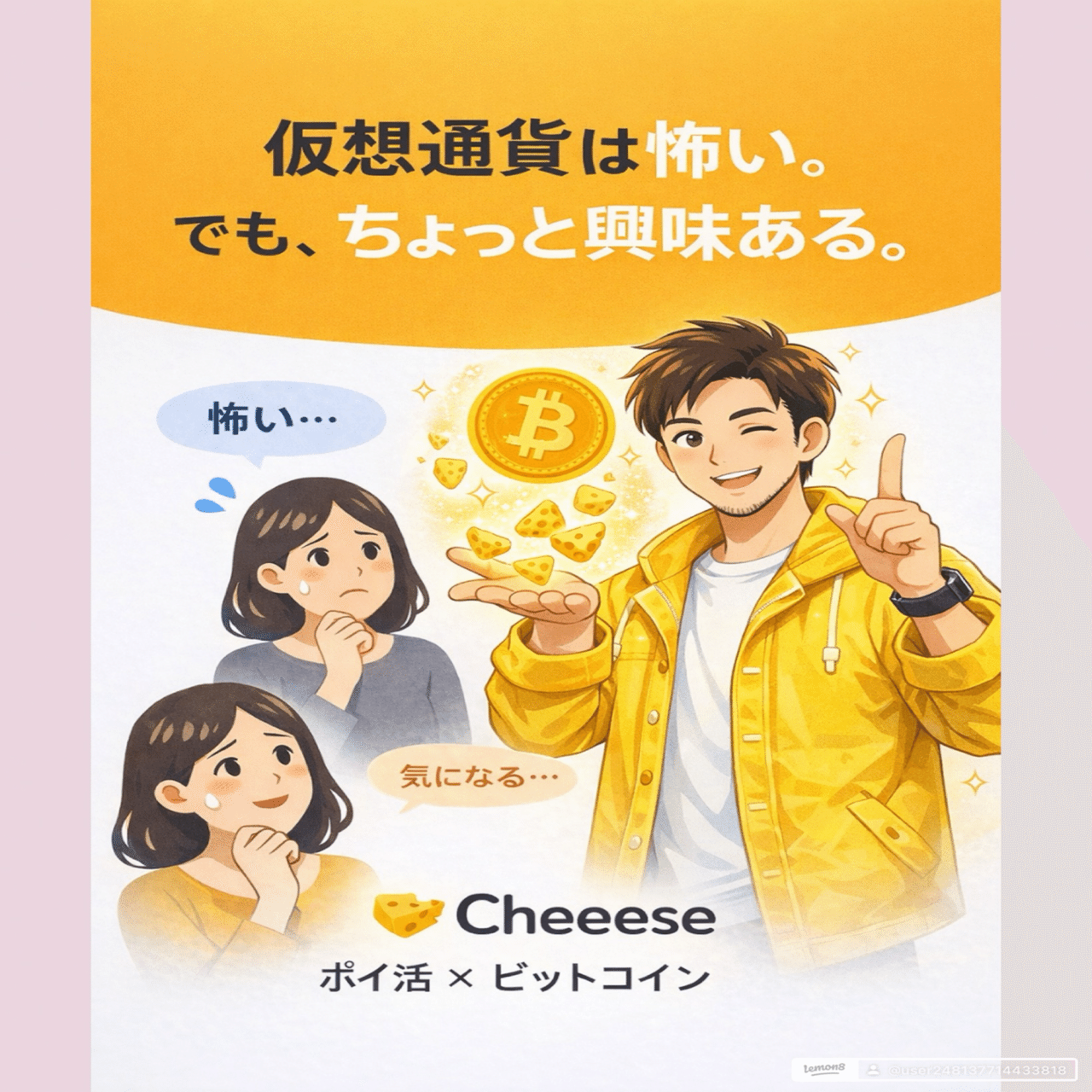 仮想通貨は怖い。でもちょっと興味ある人へ｜無料ポイ活でビットコインを始めてみた話｜自炊ポイ活日記MAU