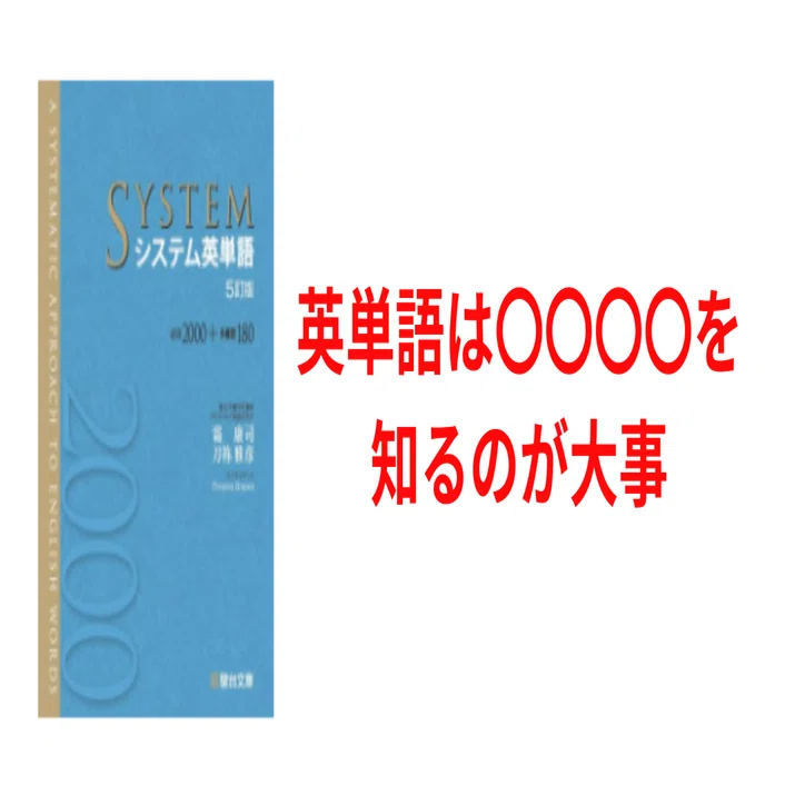 システム英単語｜英単語帳分析(2)｜MIKOT