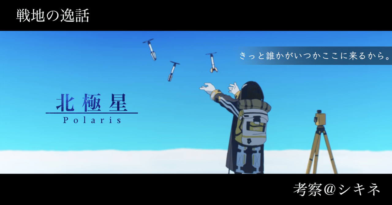アークナイツ 探検家マゼランとサーミ人シモーネの邂逅 夢と願い 戦地の逸話 北極星 考察 シキネ Note