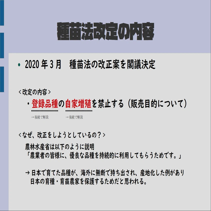 スライド4枚でわかる】種苗法改正｜しゅぎもん
