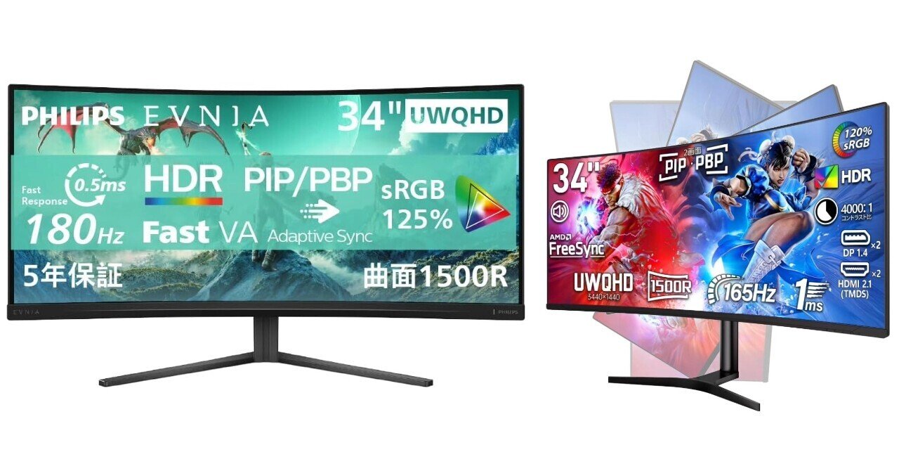 34インチUWQHD曲面モニター選び方！コスパ最強2モデル徹底比較