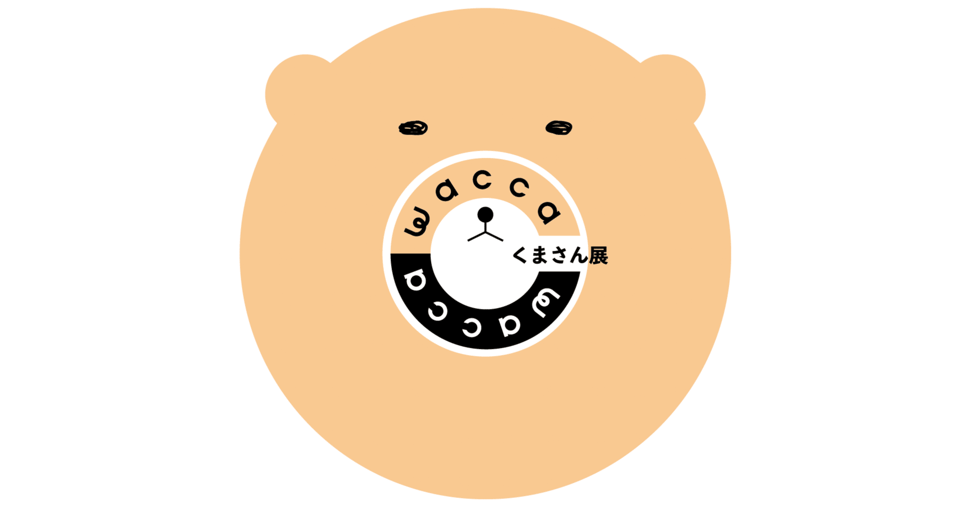くまさん展｜waccawacca