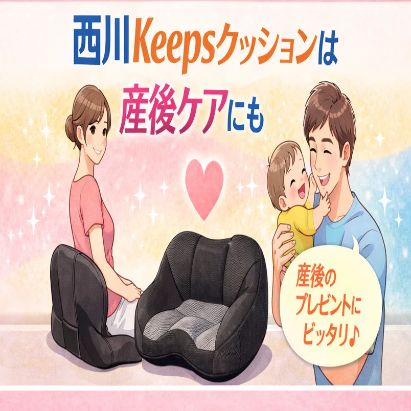 Keeps クッション 腰痛 座り方 クッション 西川 お尻のまくら Keeps 