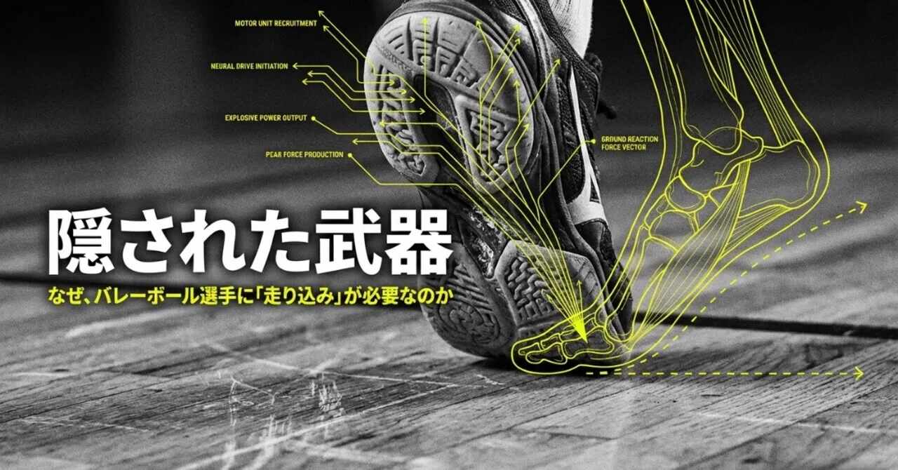バレーボールにラントレは不要」という誤解。初速を劇的に変える「800m