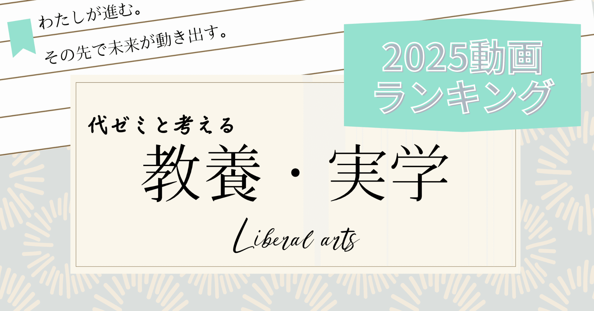 世界遺産×学びが人気！「代ゼミ『教養講座Plus』人気ランキングTOP5