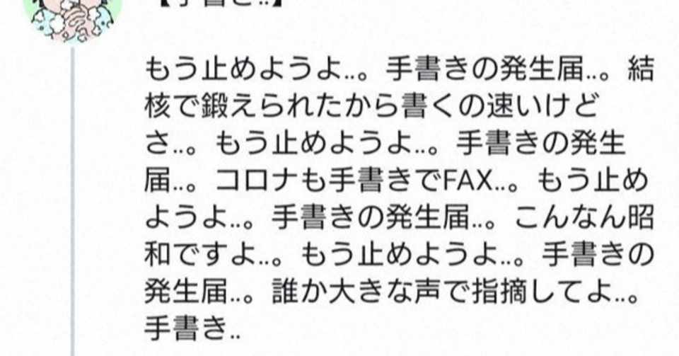 コロナ発生届が手書きfaxからウェブ対応になった話は役所電子化時代を感じる Fujita244 Note