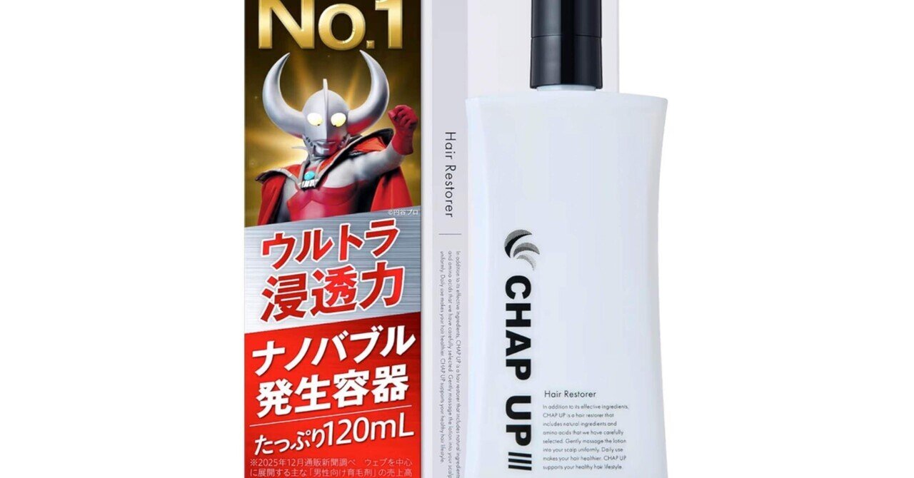 2026年最新】チャップアップ育毛剤を徹底レビュー!毛髪診断士監修の