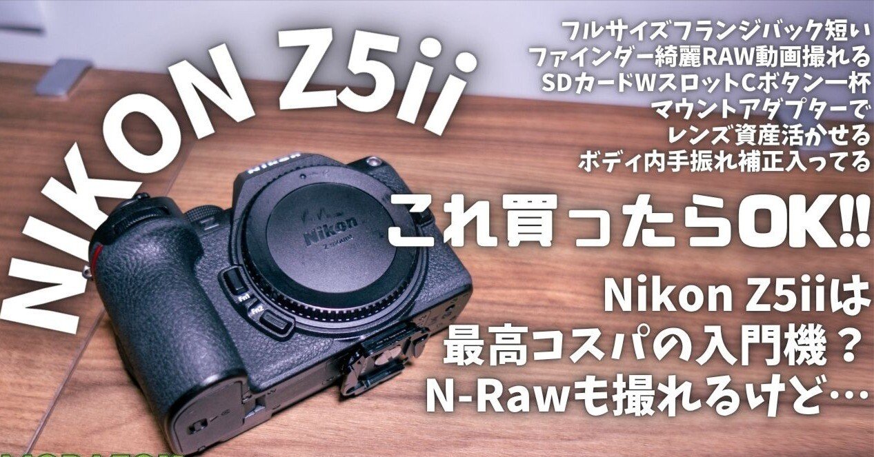 Z5ii…こいつなんでも出来過ぎる…！入門か中級、何なら上級者まで