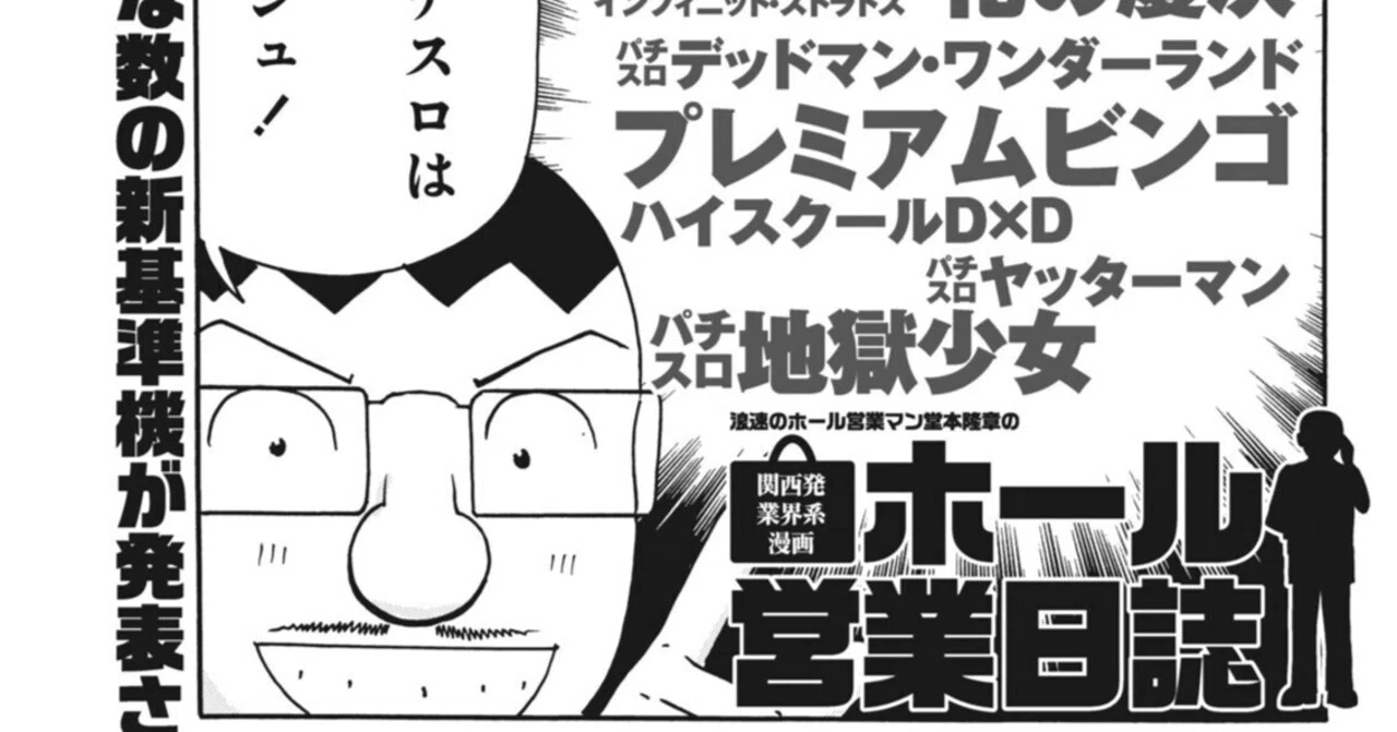 ホール営業日誌／ムラマツヒロキ・堂本隆章（別冊パチスロパニック7