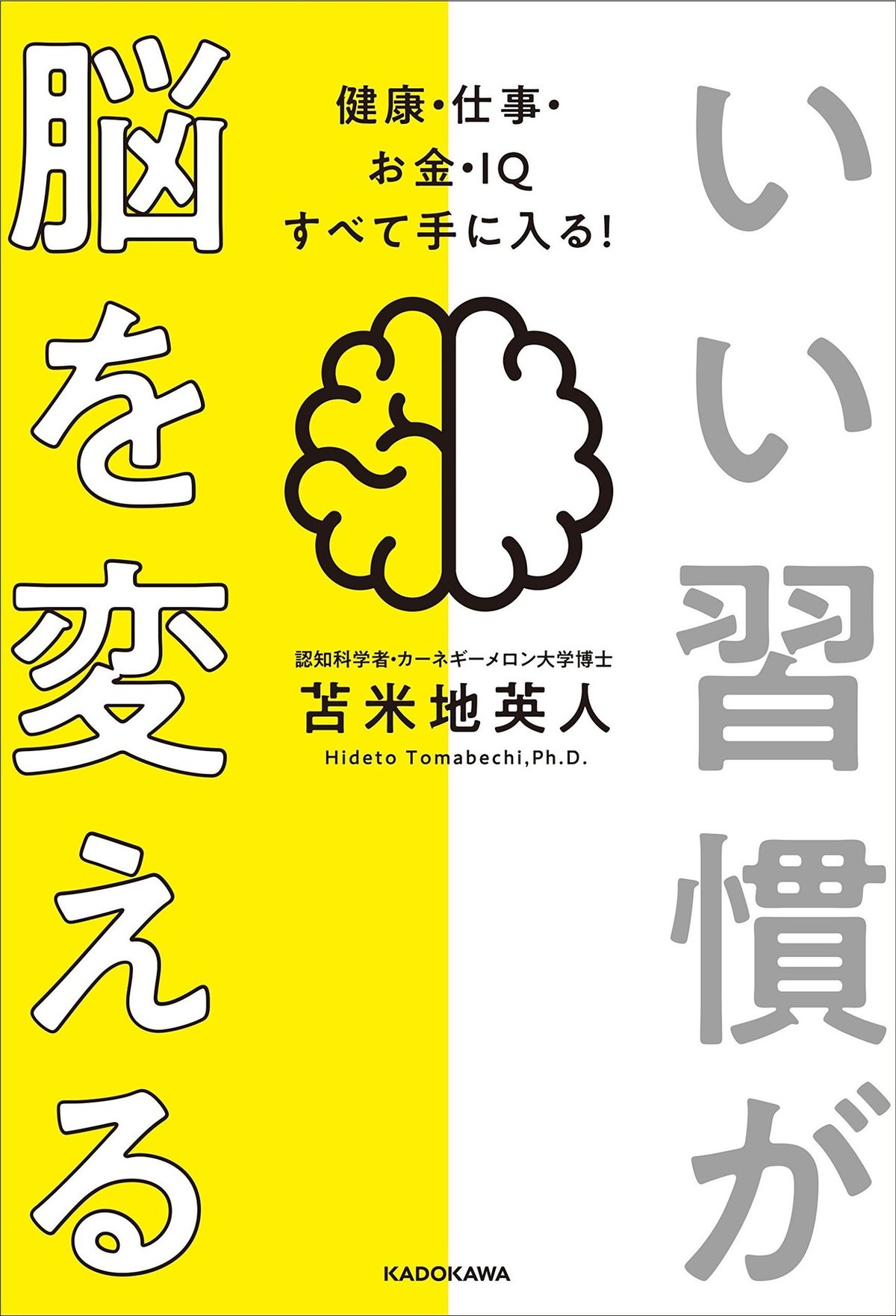 いい習慣が脳を変える