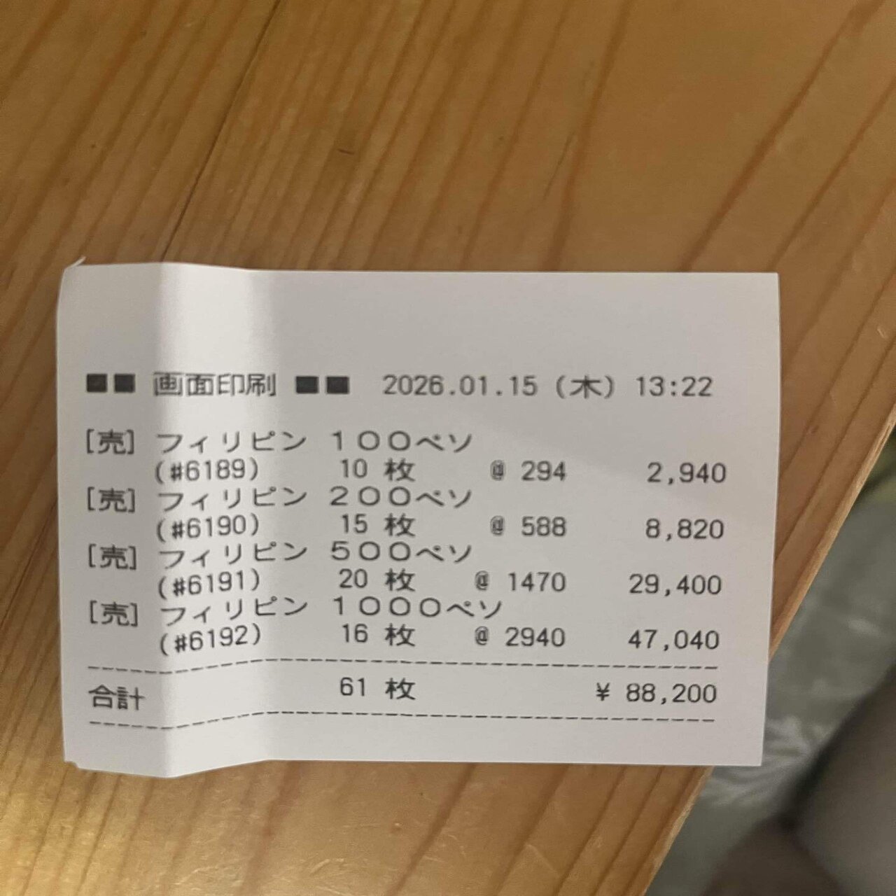 日本でフィリピンペソに両替｜mogu