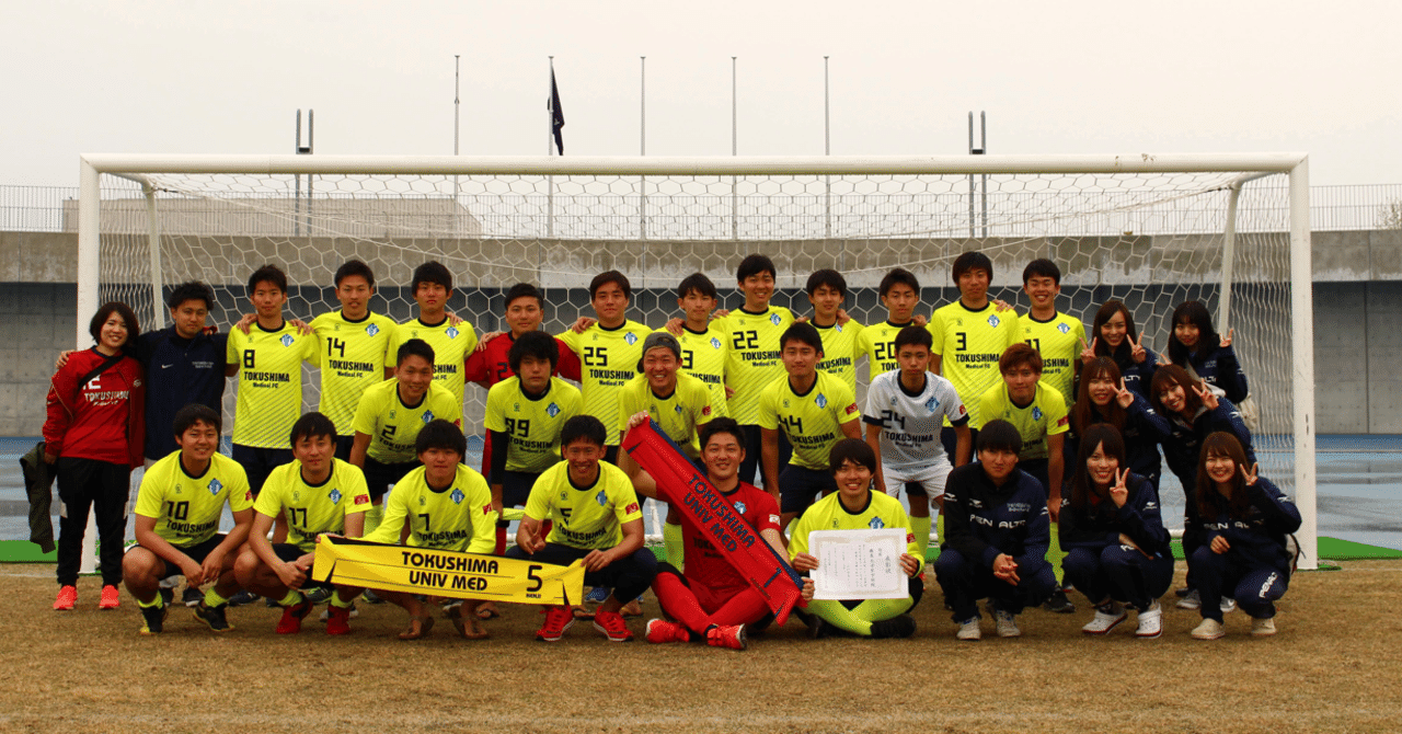 徳島大学医学部サッカー部から高校3年生へ 徳島大学医学部サッカー部 Note