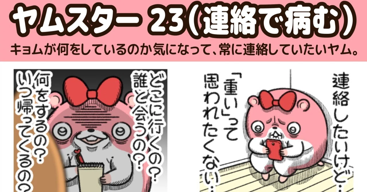 New “Yamster” LINE stickers are out!｜コハラモトシ