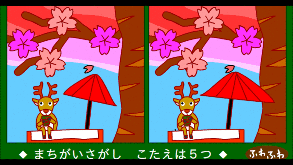 こども保育クロスワード 動く間違い探し ふわふわ Note