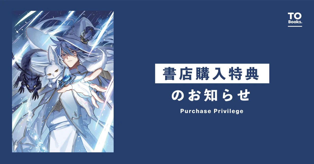 3月10日発売ライトノベル『新しいゲーム始めました。～使命もないのに