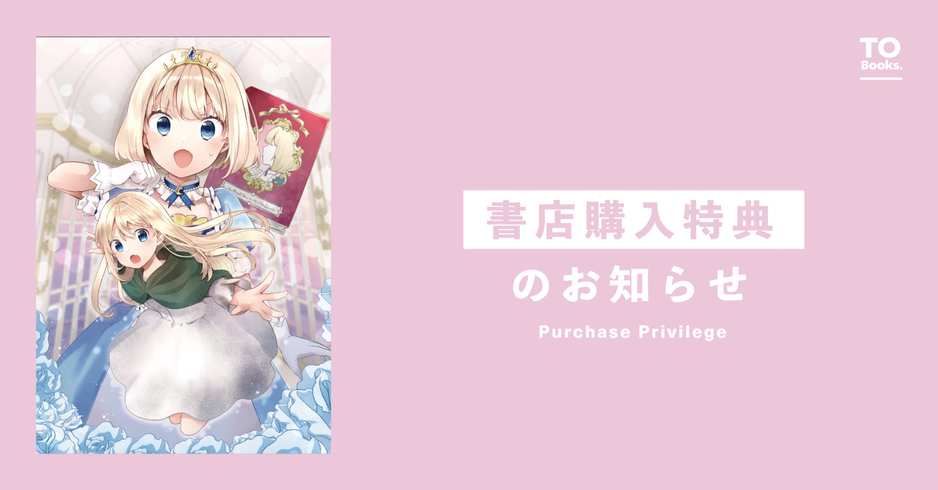 3月10日発売コロナ・コミックス『ティアムーン帝国物語～断頭台から