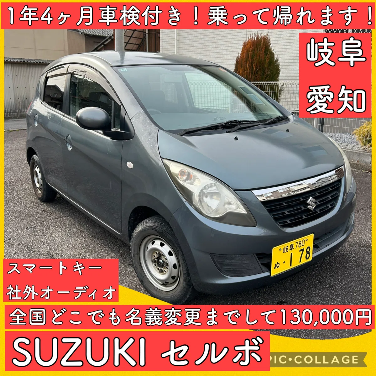 車検1年4ヶ月付 軽自動車 スズキ セルボ 岐阜 愛知 三重 滋賀 長野 
