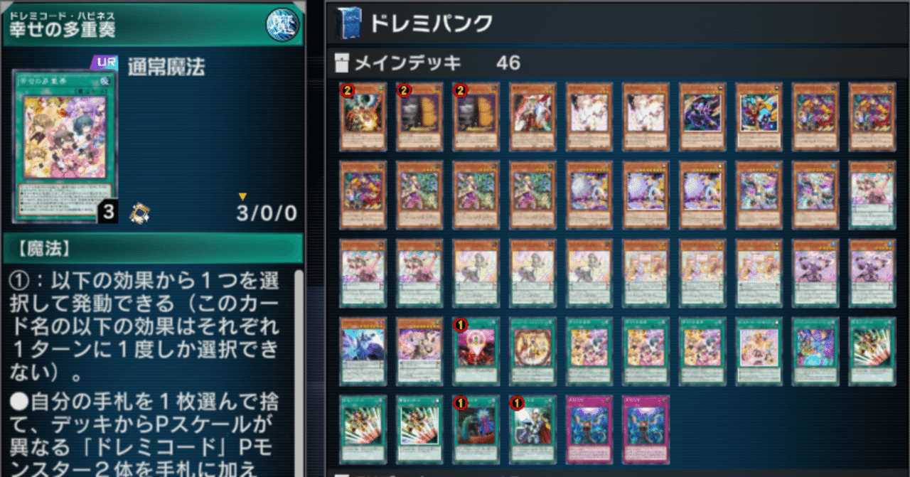 遊戯王　ドレミコード　デッキパーツ 遊戯王 デッキ紹介】覚醒と共鳴のドレミコード｜しいたけ
