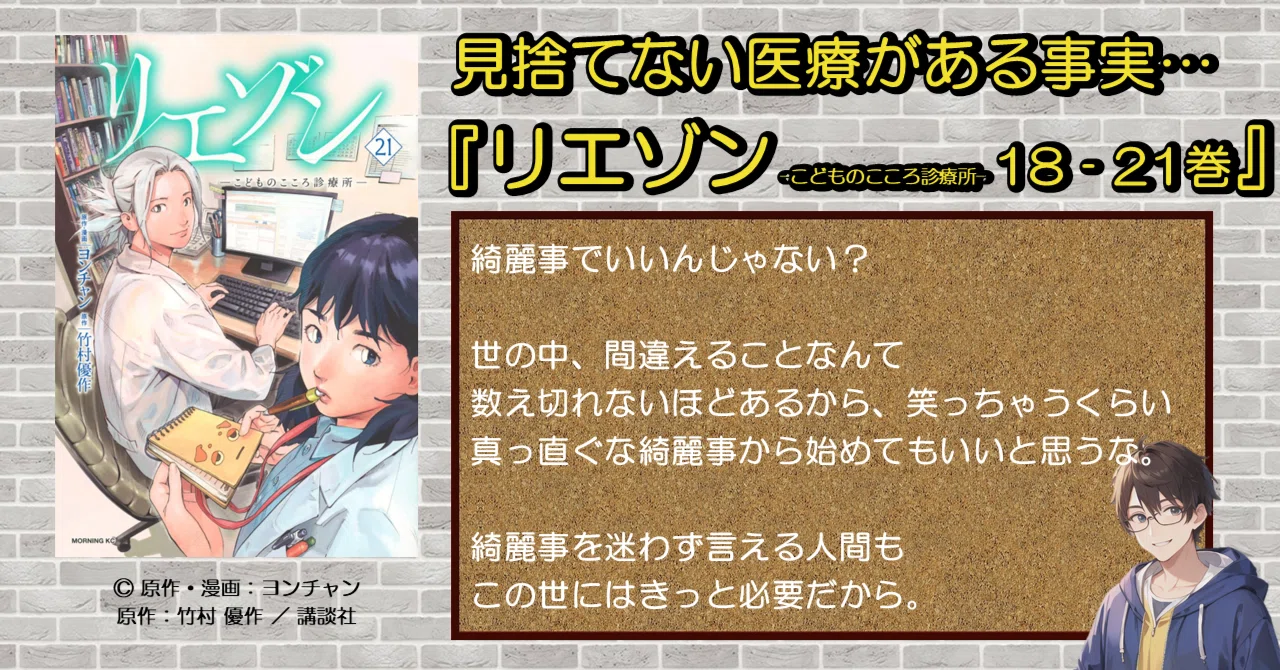 続刊紹介・完結】見捨てない医療がある事実…『リエゾン -こどもの