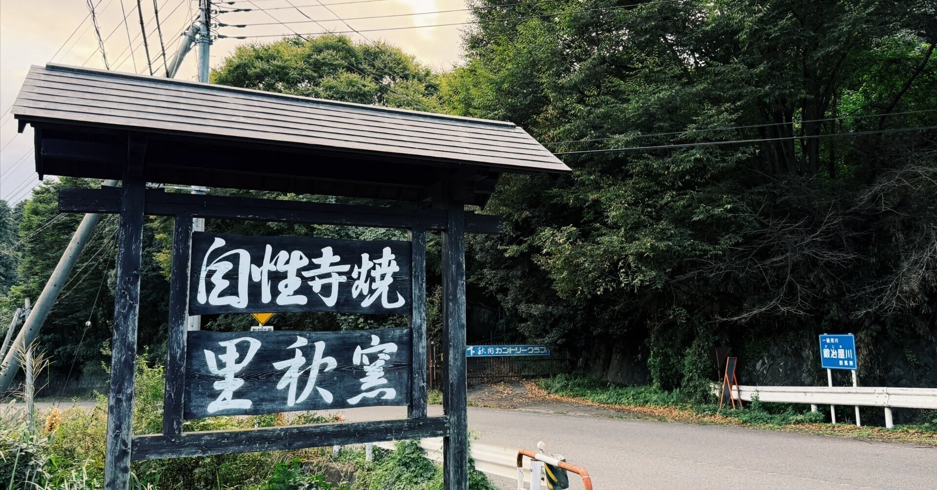 本物」を求めて。自性寺焼を蘇らせた青木先生の挑戦と軌跡 | 自性寺焼