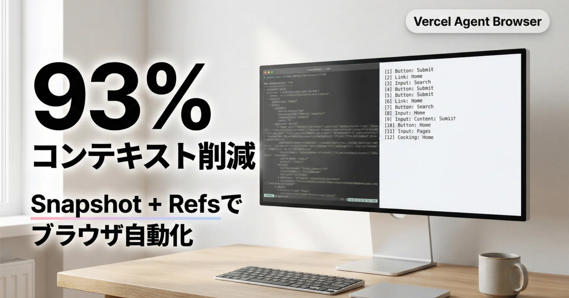 Vercel Agent Browser完全ガイド：AIエージェント専用ブラウザ自動化