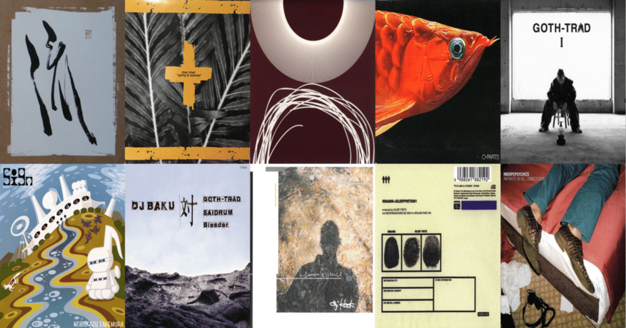 2000年前後の日本のビート・シーン / 語り継がれるべき名作｜梅ヶ谷雄太