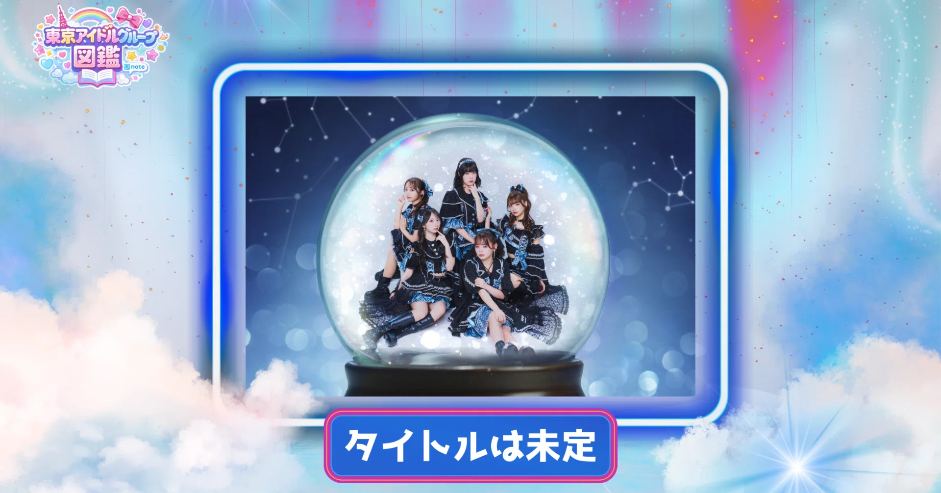 東京アイドル名鑑 #005】タイトル未定 — 静寂を切り裂く、青い情熱