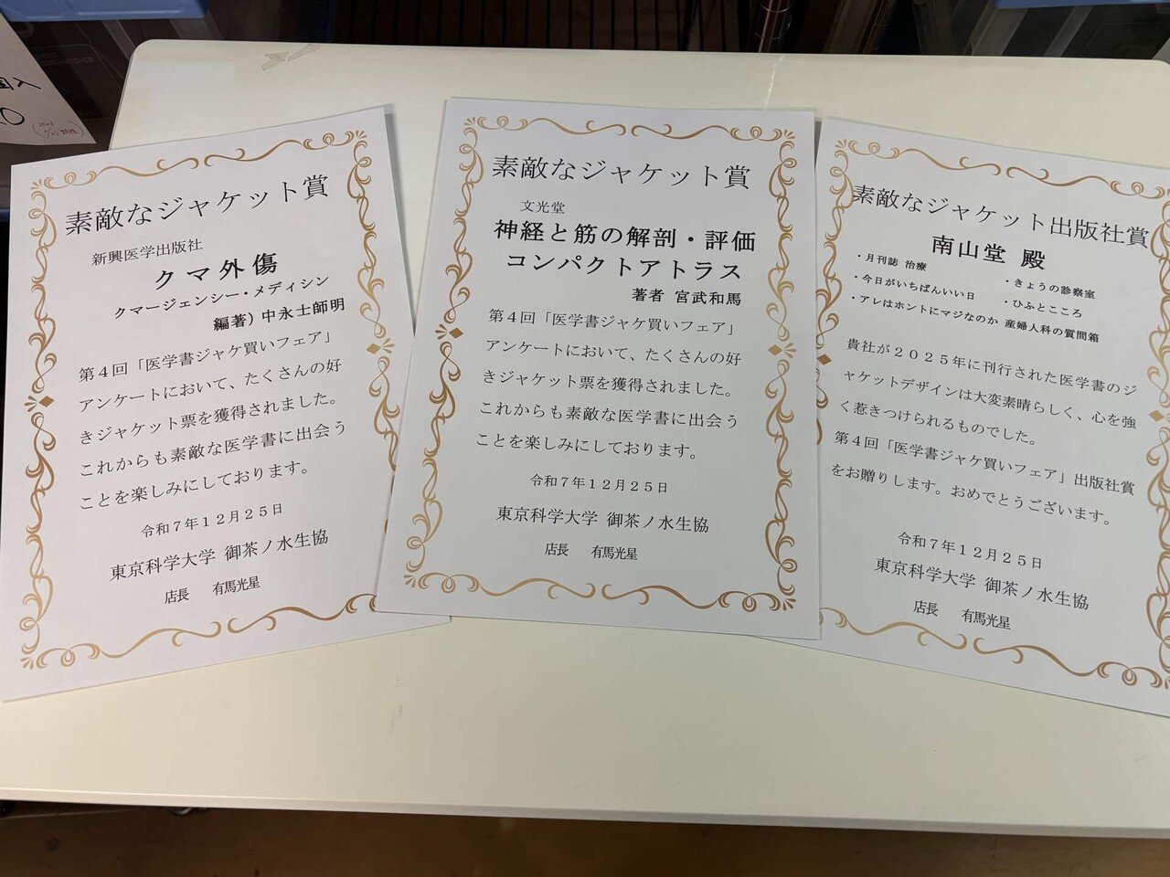 第4回医学書ジャケ買いフェアまとめ｜hiroko_arts